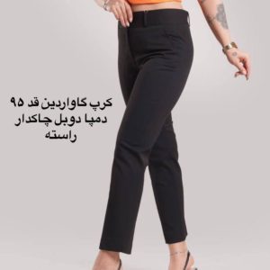 گاواردین چاکدار قد 95