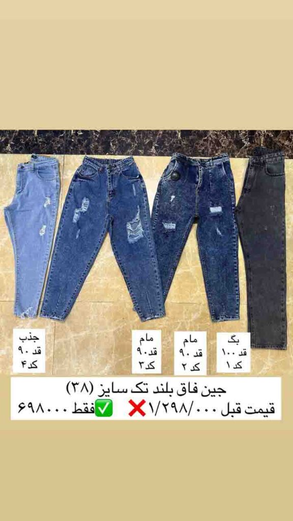 جین فاق بلند سایز 38