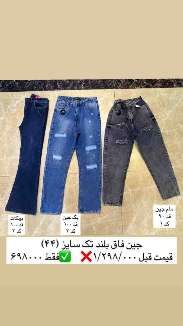 جین فاق بلند سایز 44