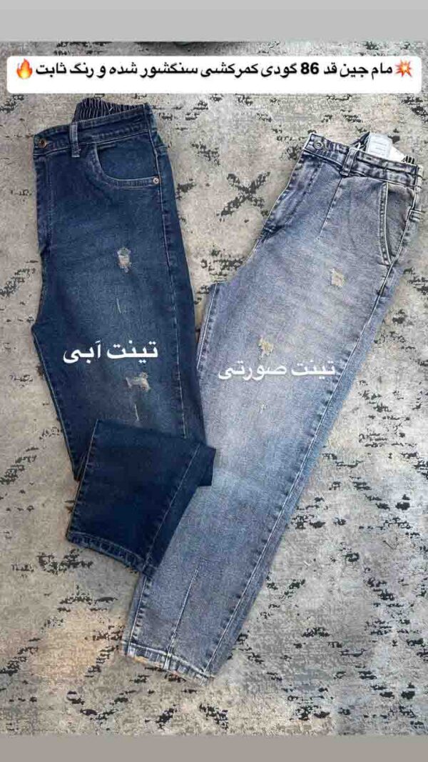 مام جین سایز کوچک قد 85