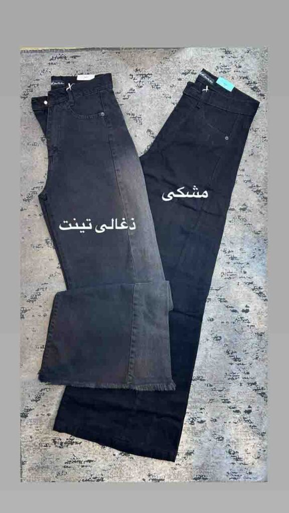 شلوار جین زنانه فول بگ شافل
