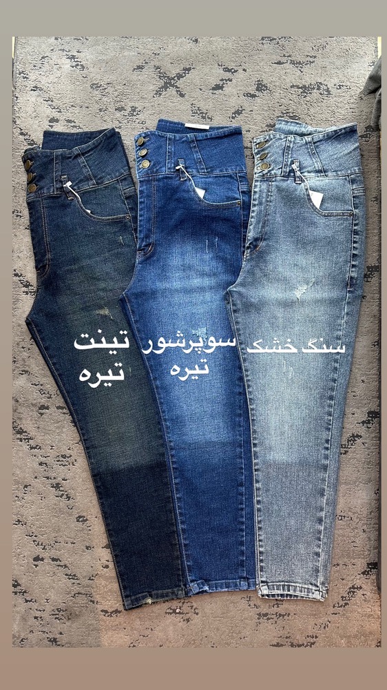 شلوار جین زنانه