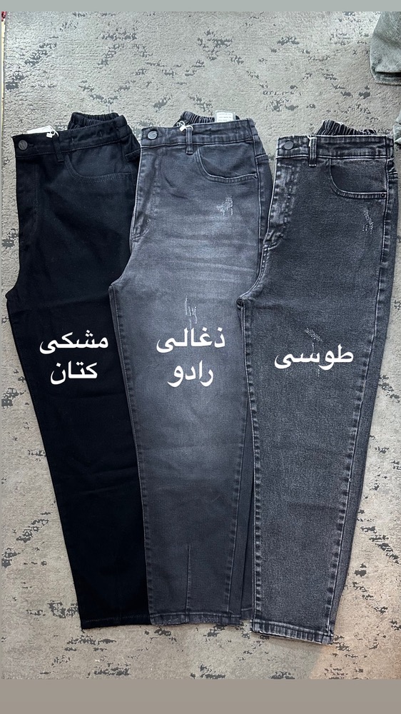 شلوار جین زنانه