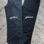 بگ جین سایز کوچیک قد 107
