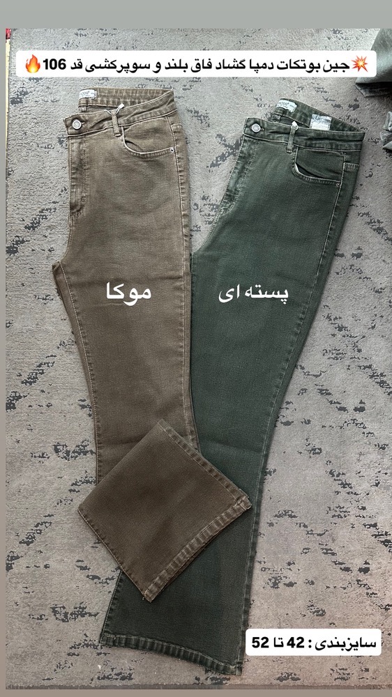 شلوار جین زنانه