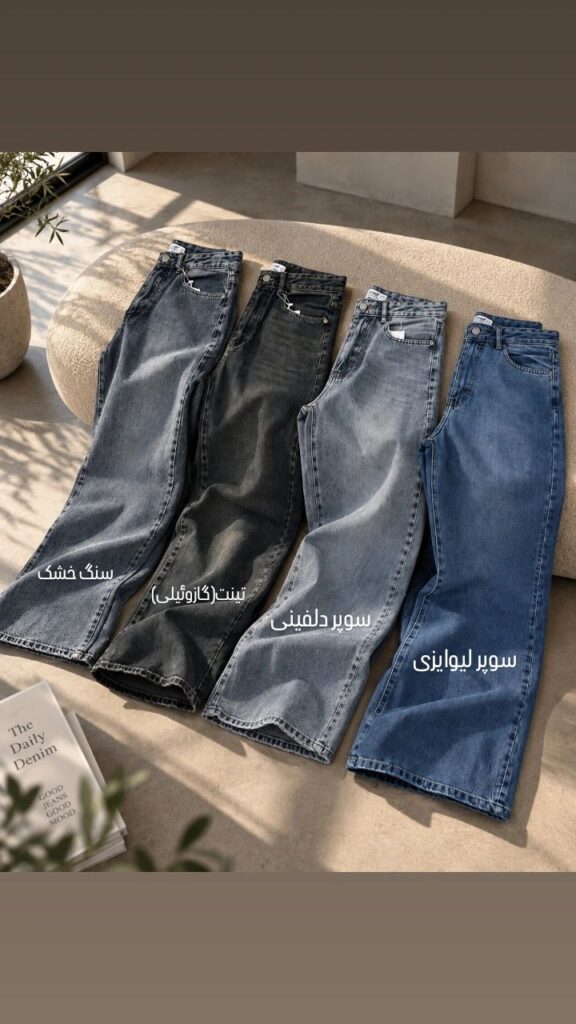 شلوار جین زنانه
